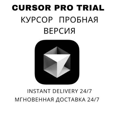 Личный аккаунт Cursor Ai Pro Trial | Автоматическая дос