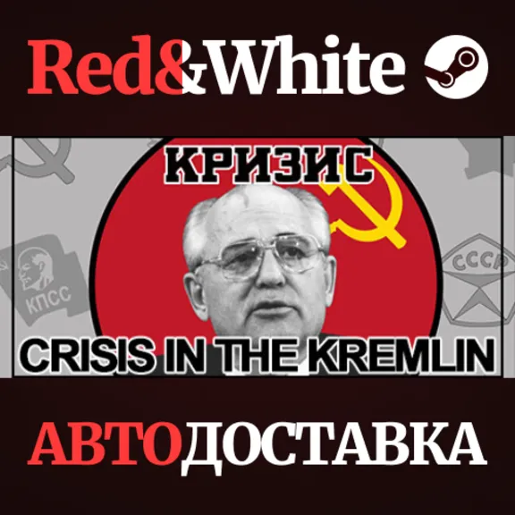 Crisis in the Kremlin * STEAM РОССИЯ🔥АВТОДОСТАВКА