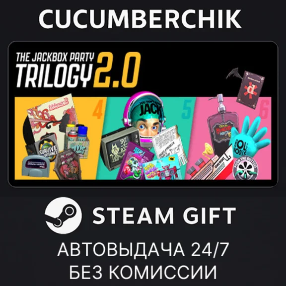 The Jackbox Party Trilogy 2.0✅STEAM GIFT AUTO✅RU+МИР