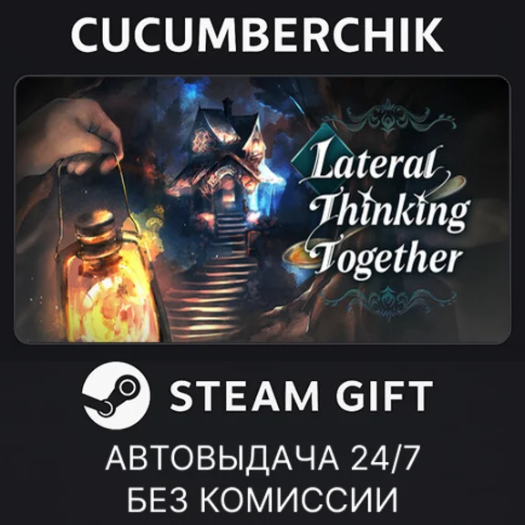 みんなでウミガメのスープ✅STEAM GIFT AUTO✅RU+МИР