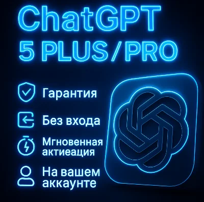 ChatGPT 5 Plus-Pro |1-3 Months| On Your Account