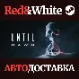 Until Dawn™  * STEAM RU*UA