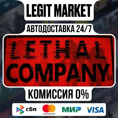 Lethal Company / Steam АВТО / РУ + МИР