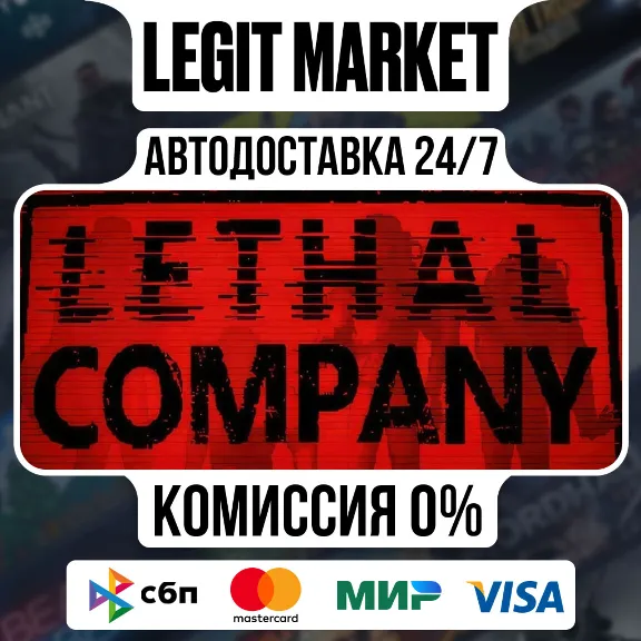 Lethal Company / Steam АВТО / РУ + МИР