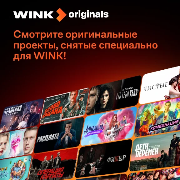 🎬 WINK ПОДПИСКА 1-12 МЕСЯЦЕВ, АВТОВЫДАЧА 24/7