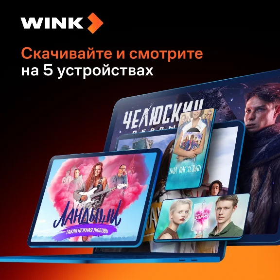 🎬 WINK ПОДПИСКА 1-12 МЕСЯЦЕВ, АВТОВЫДАЧА 24/7