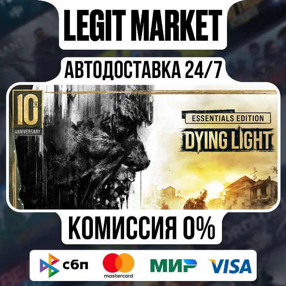 Dying Light Essentials Edition / Steam АВТО / РУ + МИР