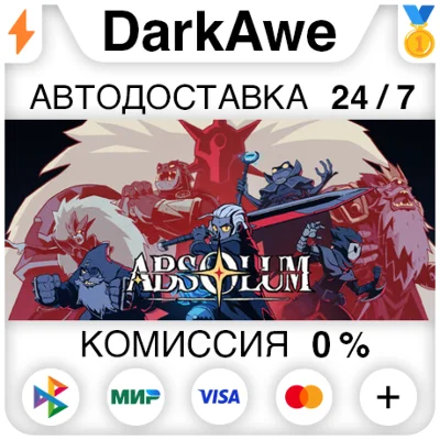 Absolum STEAM•RU ⚡️АВТОДОСТАВКА 💳0%