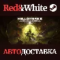 HELLDIVERS™ 2 * STEAM RUSSIA🔥AUTODELIVERY