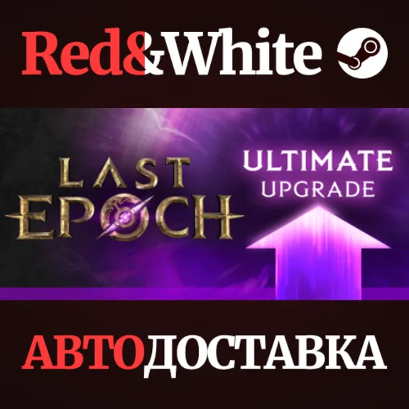 Last Epoch Ultimate Edition Upgrade * STEAM RU🔥
