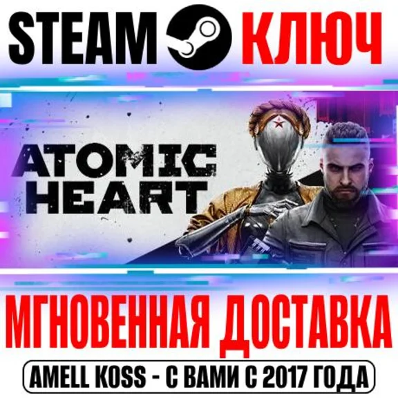 ⚫Atomic Heart Steam Ключ Весь Мир (Кроме СНГ) +Бонус