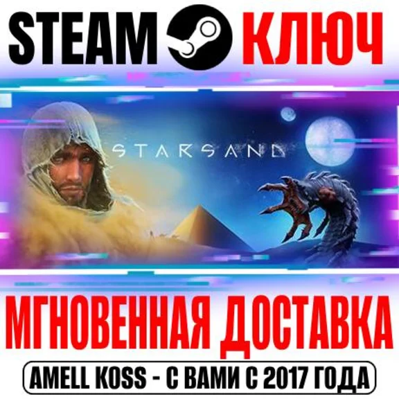 ⚫Starsand Steam Ключ РФ+Мир +Бонус