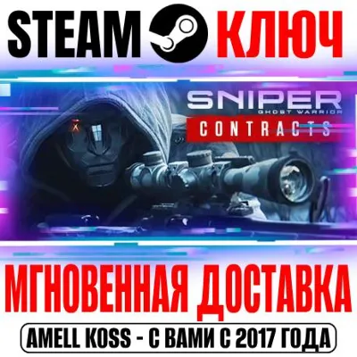 ⚫Sniper Ghost Warrior Contracts 1 Steam Key Global 2