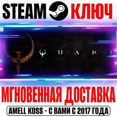 ⚫Quake 1 (+Remastered 2021) Steam Key Global +2 Bonus
