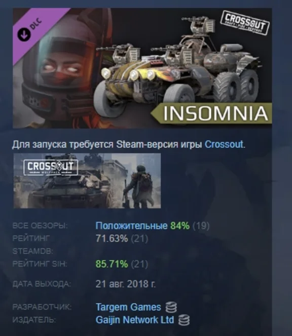 Crossout — Insomnia Pack DLC STEAM GIFT РОССИЯ