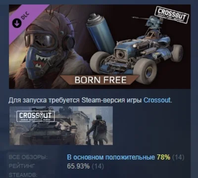 Crossout - Born Free Pack DLC STEAM GIFT РОССИЯ