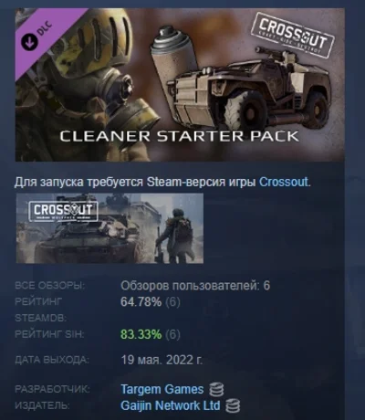 Crossout — Cleaner Starter Pack DLC STEAM GIFT РОССИЯ