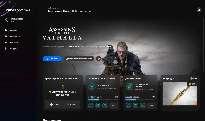Assassin´s Creed Valhalla
