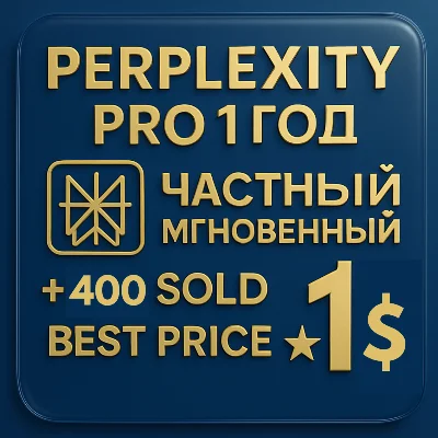 Perplexity AI Pro | 1 год | мгновенно | Персональный