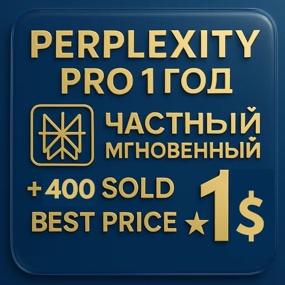 Perplexity AI Pro | 1 год | мгновенно | Персональный