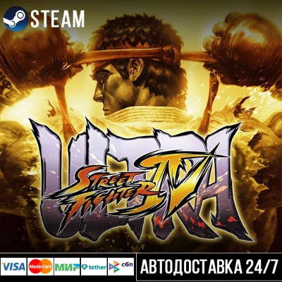 Ultra Street Fighter® IV СТИМ Steam Gift