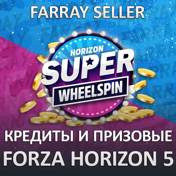 FH5 • КРЕДИТЫ CR + SUPER WHEELSPIN FORZA ПК/XBOX