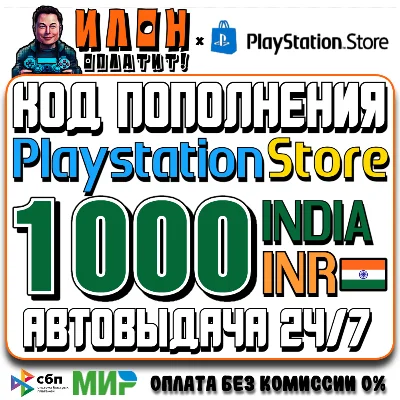 AUTO-DELIVERY Playstation Store PSN India 1000 INR CODE
