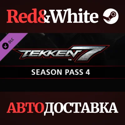 TEKKEN 7 - Season Pass 4 DLC * STEAM🔥АВТОДОСТАВКА