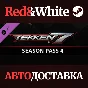 TEKKEN 7 - Season Pass 4 DLC * STEAM🔥АВТОДОСТАВКА