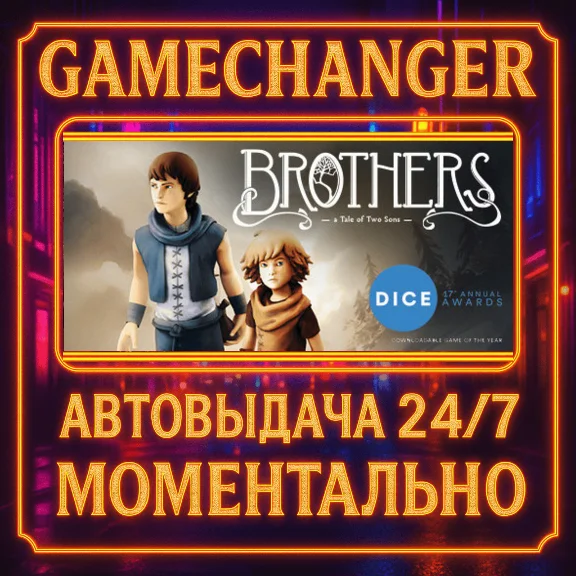 Brothers - A Tale of Two Sons⚡️AUTO STEAM GIFT 24/7