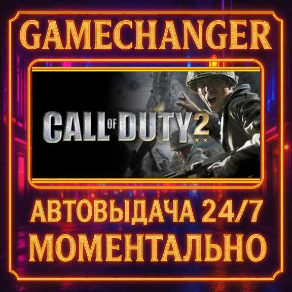 Call of Duty® 2⚡️AUTO STEAM GIFT 24/7