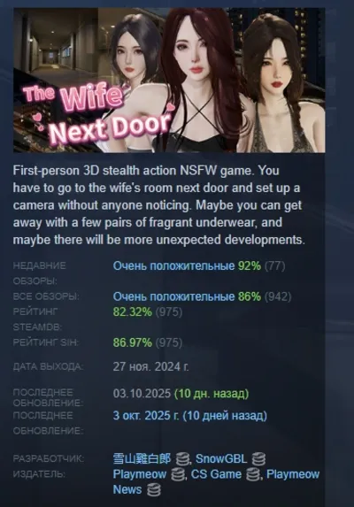 The Wife Next Door АВТОДОСТАВКА STEAM РОССИЯ