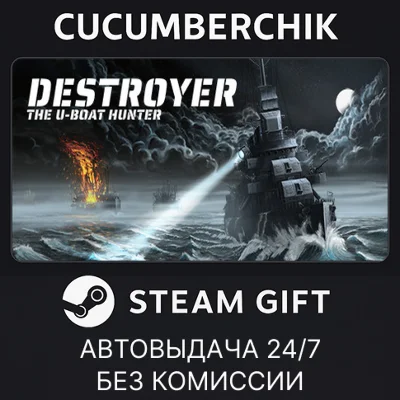 Destroyer: The U-Boat Hunter✅STEAM GIFT AUTO✅RU+МИР