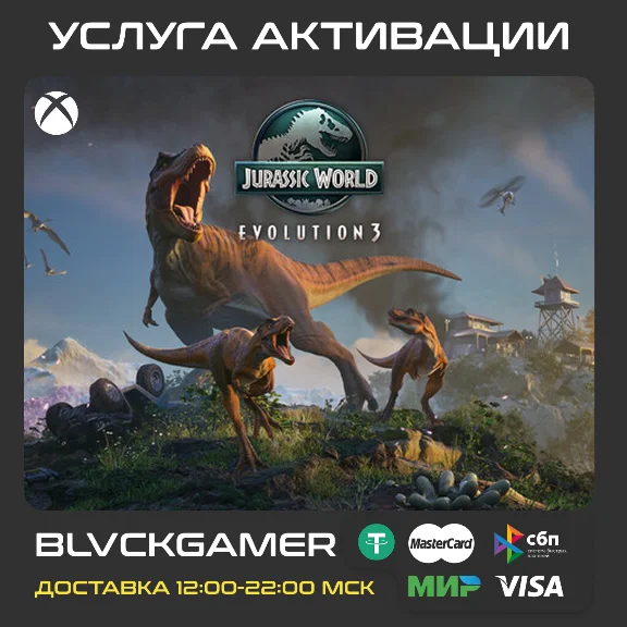 Jurassic World Evolution 3 (XBOX) - Активация