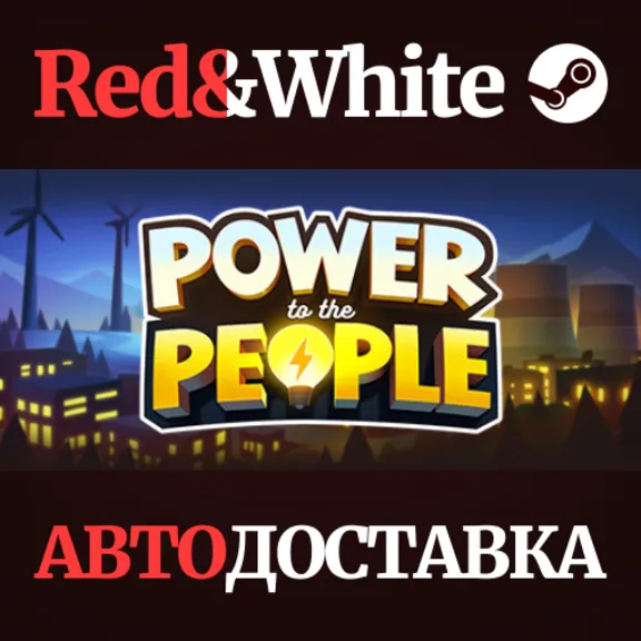 Power to the People * STEAM РОССИЯ🔥АВТОДОСТАВКА