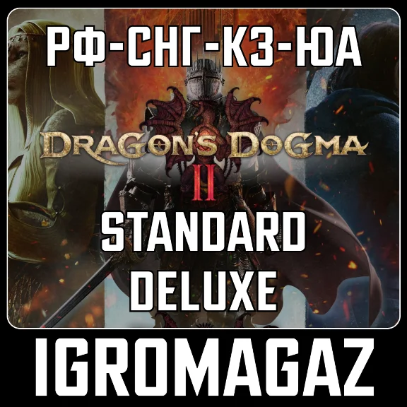 Dragon´s Dogma 2 Std/Deluxe (Steam) ✅ РФ-КЗ-UA-СНГ