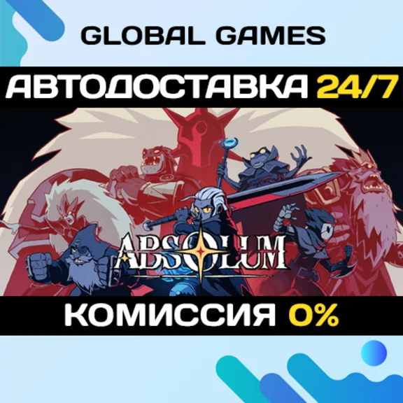 Absolum STEAM GIFT 🚀АВТОДОСТАВКА