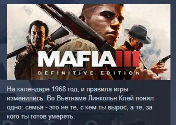 Mafia III: Definitive Edition STEAM KEY ЛИЦЕНЗИЯ