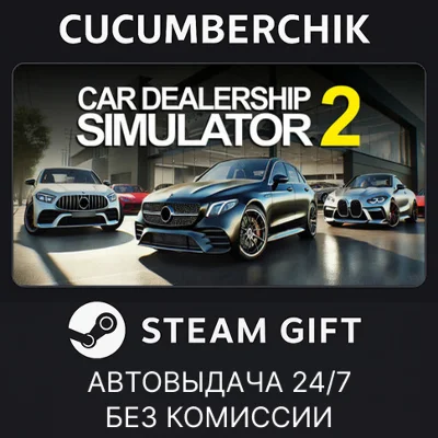 Car Dealership Simulator 2✅STEAM GIFT AUTO✅RU+World