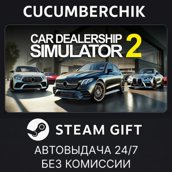 Car Dealership Simulator 2✅STEAM GIFT AUTO✅RU+World