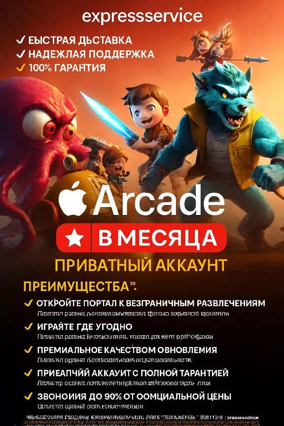 💥 ACCOUNT 🎮Apple Arcade 🎲Global 2 /3Months💥INDIVIDUAL🔥 private account ★💯