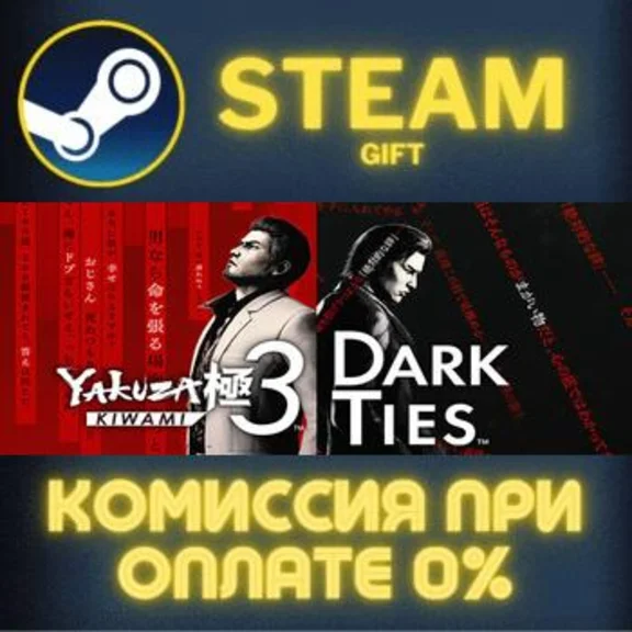 Yakuza Kiwami 3 & Dark Ties - Deluxe Edition СТИМ ПК
