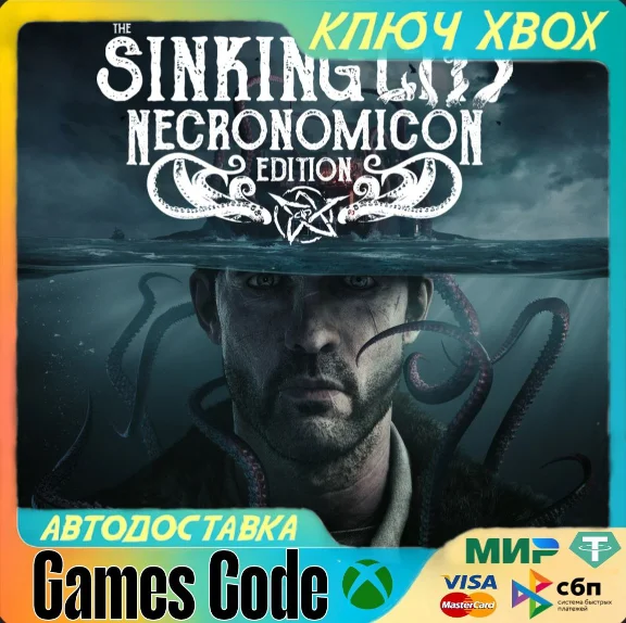 ✅The Sinking City – Necronomicon Edition✅XBOX🔑КЛЮЧ🔑