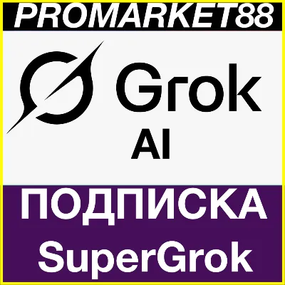 GROK ПОДПИСКА SuperGrok Heavy 1-3-12 МЕСЯЦ ГРОК xAI X