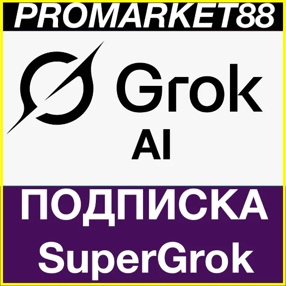 GROK ПОДПИСКА SuperGrok Heavy 1-3-12 МЕСЯЦ ГРОК xAI X
