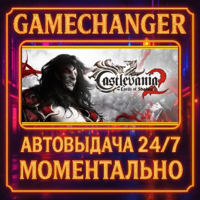 Castlevania: Lords of Shadow 2⚡️AUTO STEAM GIFT 24/7