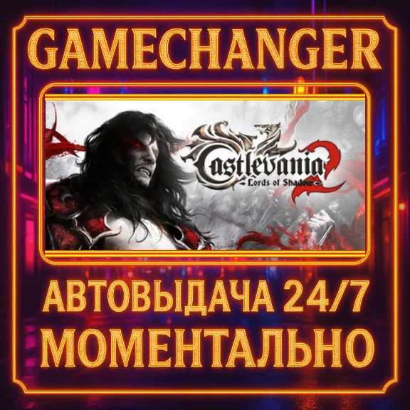 Castlevania: Lords of Shadow 2⚡️AUTO STEAM GIFT 24/7