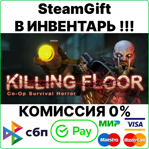 Killing Floor + Defence Alliance 2 [Steam Gift/RU+CIS]