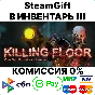Killing Floor + Defence Alliance 2 [Steam Gift/RU+CIS]