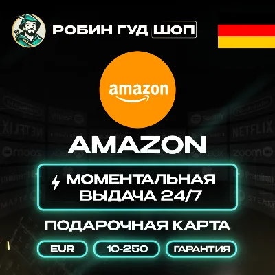 ⚡️AMAZON⚡️ГЕРМАНИЯ⚡️10-250 EUR ПОДАРОЧНАЯ КАРТА💳
